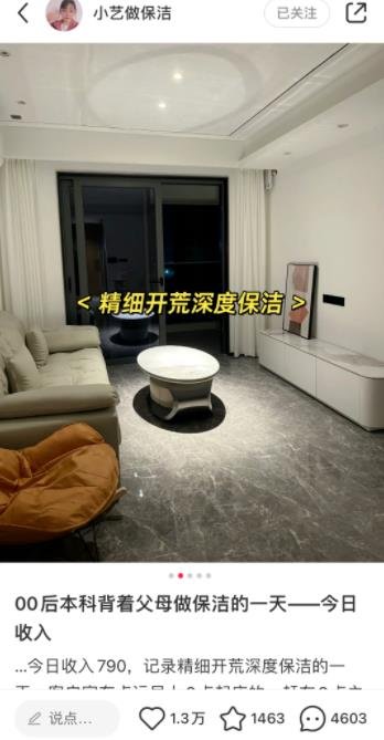 360截图20240116205804934.jpg 家政保洁行业引流获客全套方案