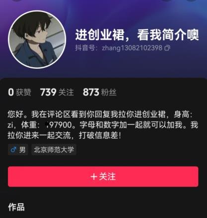360截图20241101025100867.jpg 日引流500+创业粉实操案例分享