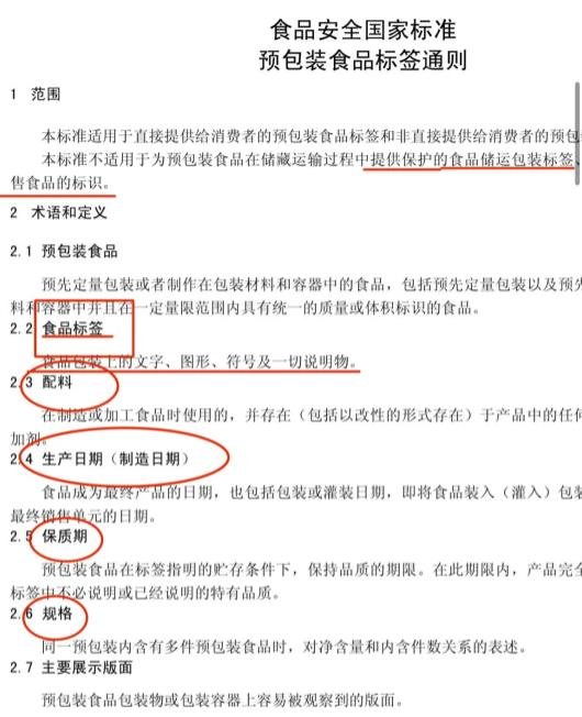 360截图20240522105418007.jpg 拆解三无食品的赔偿玩法