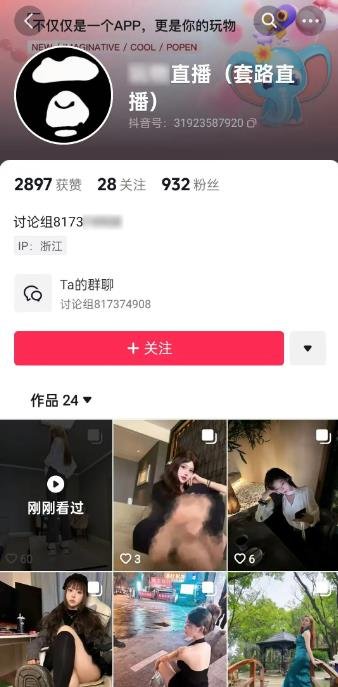 360截图20241012214625930.jpg 擦边的变现能力有多强?附简单的变现案例