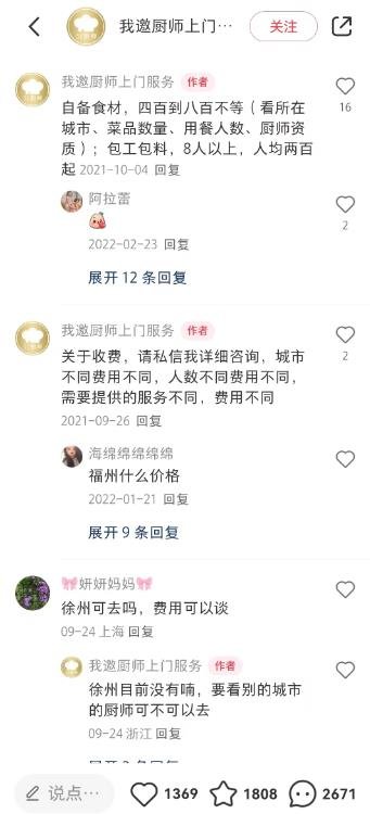 360截图20241015021405521.jpg 个人创业赛道之上门家宴服务