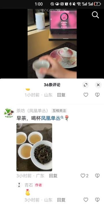 360截图20241129005213795.jpg 评论区截流卖茶叶,很适合普通人去干