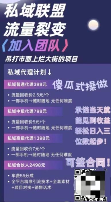 360截图20240428004915509.jpg 创业粉流量掘金项目套路揭秘
