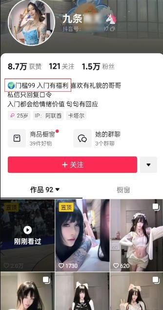 360截图20241012214909943.jpg 擦边的变现能力有多强?附简单的变现案例