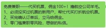 360截图20240729023238195.jpg 代买飞机票赚佣金的灰产套路解析