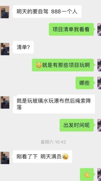 360截图20240809011516841.jpg 野生景点组团项目,单次利润一万+