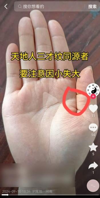 360截图20240914092230677.jpg 国学命理之手相引流变现极简玩法