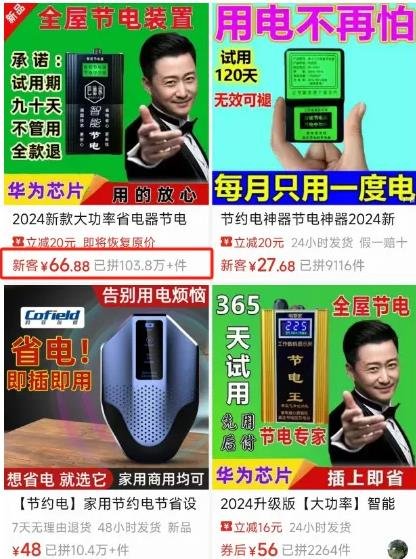 360截图20240618032044732.jpg 爆赚千万的省电王项目,利润2000%