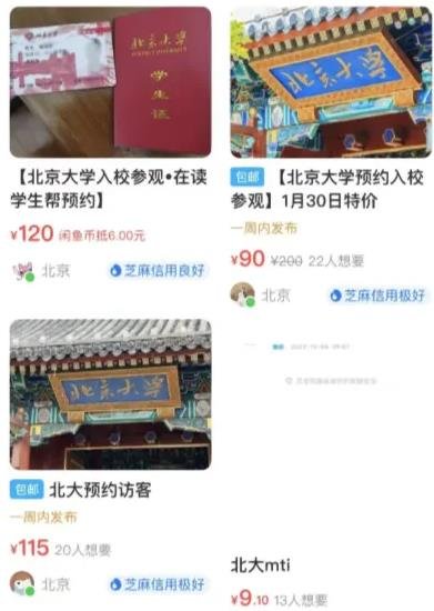 360截图20240803004804129.jpg 高校参观预约代抢票,有人搞了30万