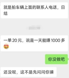 360截图20240824012034626.jpg 日入千元的车辆拍照灰产项目揭秘
