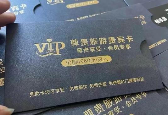 360截图20240518000846086.jpg 号称送一卡赚几千的旅游卡项目拆解