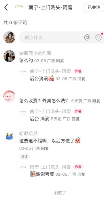 360截图20250213005425843.jpg 单人月入过万的同城上门洗头服务