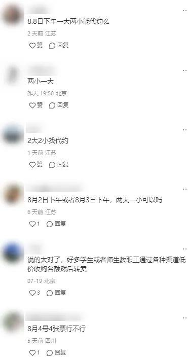 360截图20240803004846015.jpg 高校参观预约代抢票,有人搞了30万