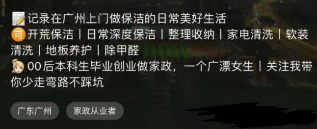 360截图20240116205440613.jpg 家政保洁行业引流获客全套方案