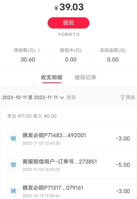 360截图20231113005530195.jpg 小红书店铺赔付玩法