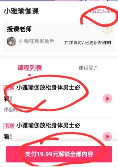360截图20240229220932158.jpg 快手上出售瑜伽课程月入1W+