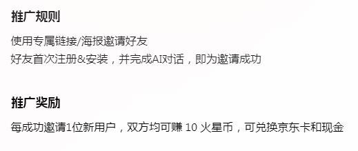360截图20241018025302848.jpg 背靠字节平台的一个AI工具拉新项目