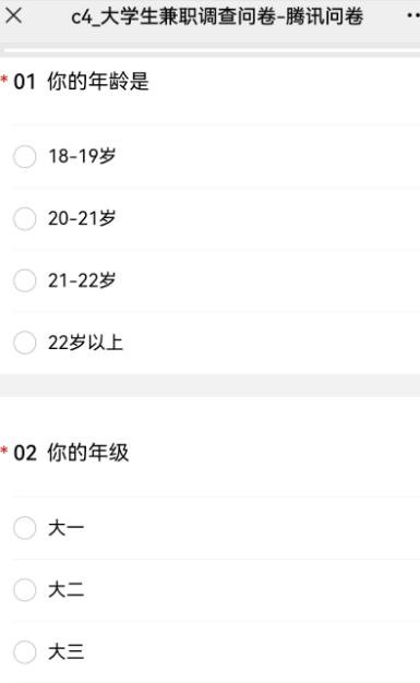 360截图20230826002629233.jpg 大学生调查问卷40一个,新套路揭秘
