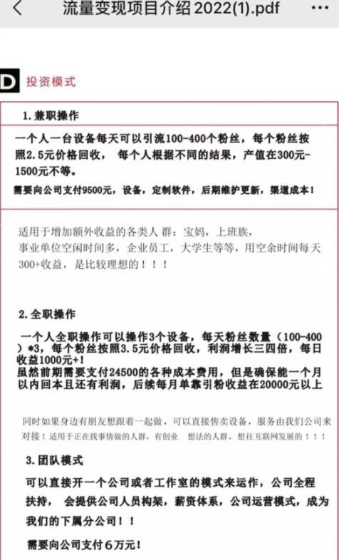 360截图20240428004613174.jpg 创业粉流量掘金项目套路揭秘