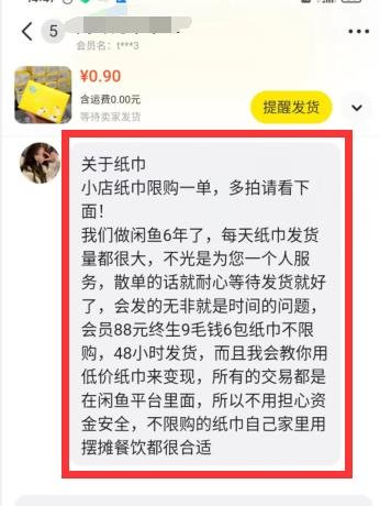 360截图20231209105537530.jpg 从0.9元纸巾意外发现一个灰色项目