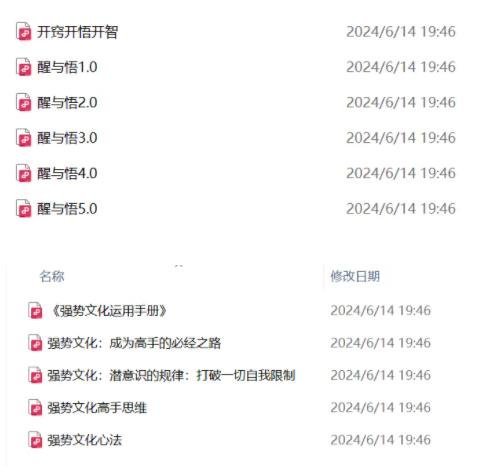 360截图20240615040833139.jpg 搬运人性开悟资料,有人搞了十多万