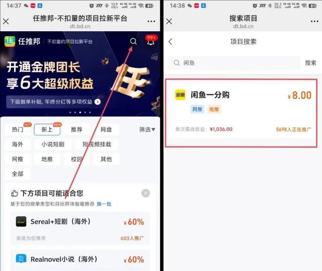 360截图20250311124423938.jpg 0撸野路子,闲鱼一分购拉新项目上线
