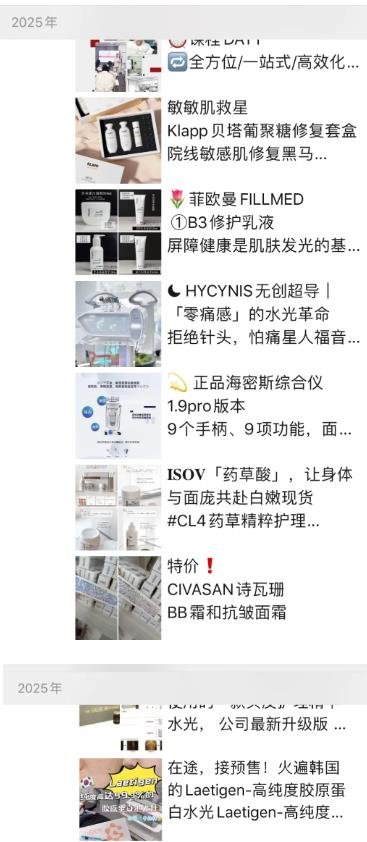 360截图20250311121837988.jpg 教你玩转暴利的美容产品