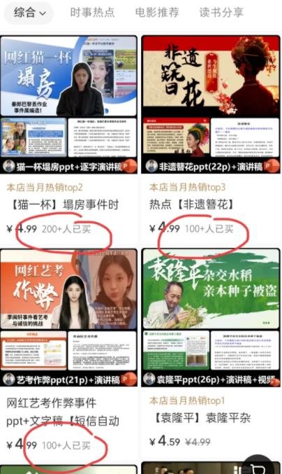 360截图20240515024600335.jpg 卖热点PPT一个月也能搞5000+