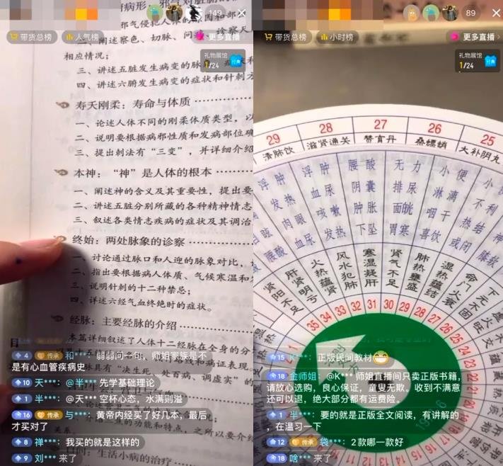 360截图20240703171412640.jpg 中医养生通俗玩法,千人在线卖万单