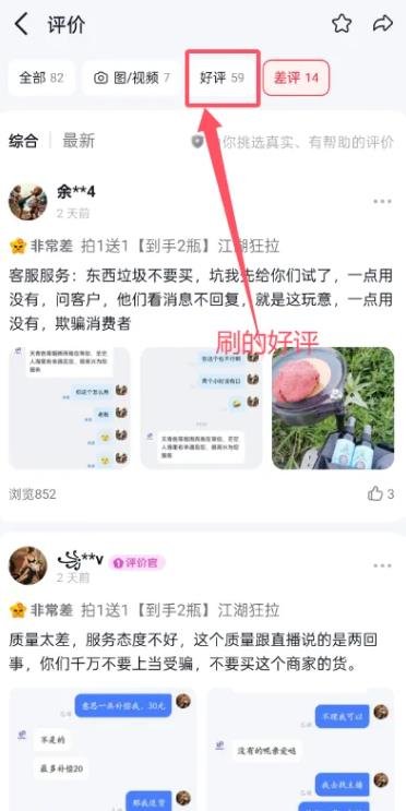 360截图20250605145311597.jpg 堪比“黑五类”,直播卖野钓饵料喷雾