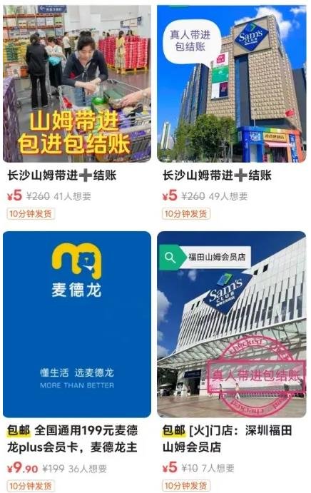 360截图20241107004319906.jpg 共享会员卡,也能让你赚一笔外快
