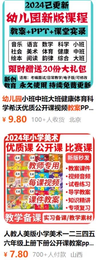 360截图20240312215549523.jpg 暴利的教育系虚拟产品玩法