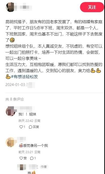360截图20240112025817295.jpg 爆火的搭子项目,单日变现1000+