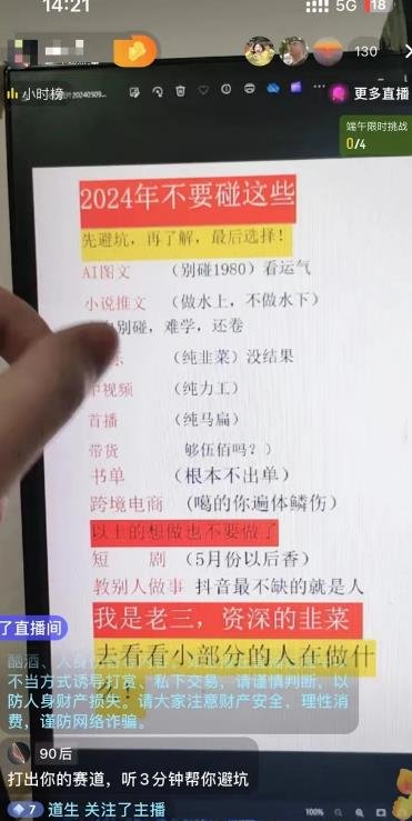 360截图20240613115023213.jpg 不露脸直播,照样一天四位数