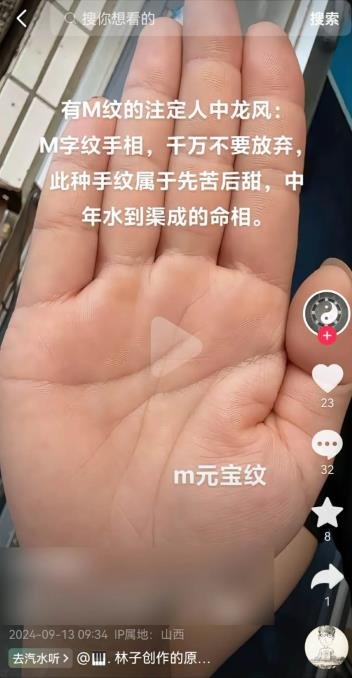 360截图20240914092215573.jpg 国学命理之手相引流变现极简玩法