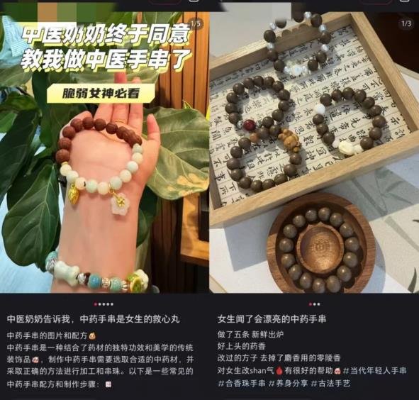 360截图20250213010228529.jpg 一个偏门暴利生意:中药手串