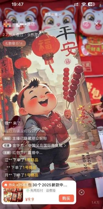 360截图20241211015009447.jpg 视频号卖红包封面,一天搞上万