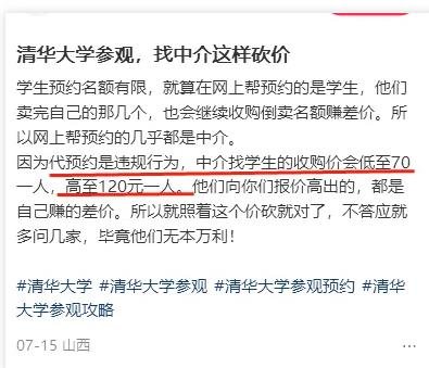 360截图20240803004823683.jpg 高校参观预约代抢票,有人搞了30万
