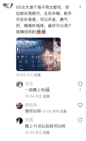 360截图20231213200247855.jpg 消失的“茶叶女”与年入百万的游戏搭子