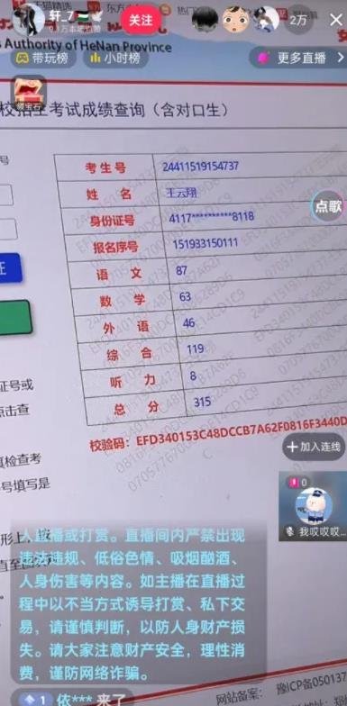 360截图20240626015348300.jpg 蹭热点直播赚钱:高考代查分数