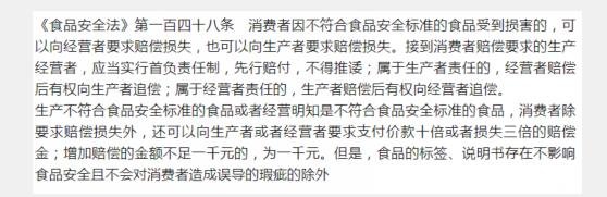 360截图20240522105305475.jpg 拆解三无食品的赔偿玩法