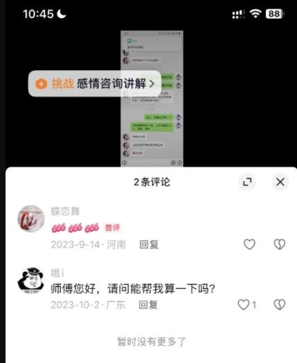 360截图20240116021924223.jpg 拆解国学赛道的引流变现玩法