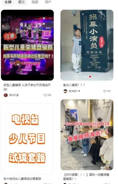 360截图20240708163420487.jpg 专门套路小朋友的搞钱骗局