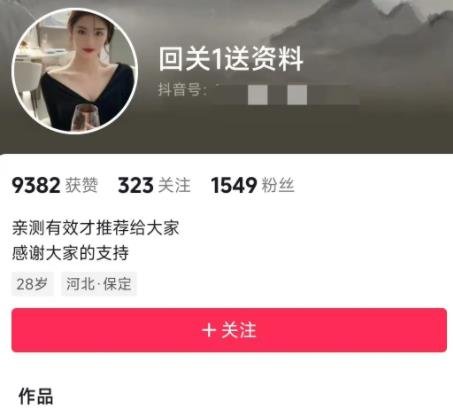 360截图20240501120720922.jpg 抖音评论精准截流的玩法逻辑