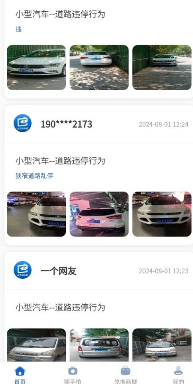 360截图20240816020700002.jpg 违章拍照项目:是发财秘籍还是骗局陷阱