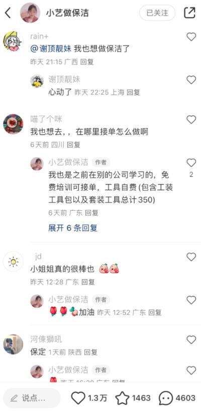 360截图20240116205915234.jpg 家政保洁行业引流获客全套方案