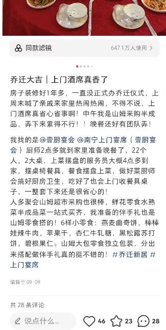 360截图20241015021305682.jpg 个人创业赛道之上门家宴服务