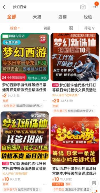 360截图20240105011314963.jpg 月入1W+的淘宝虚拟小众搞钱玩法