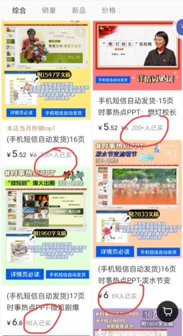 360截图20240515024735254.jpg 卖热点PPT一个月也能搞5000+