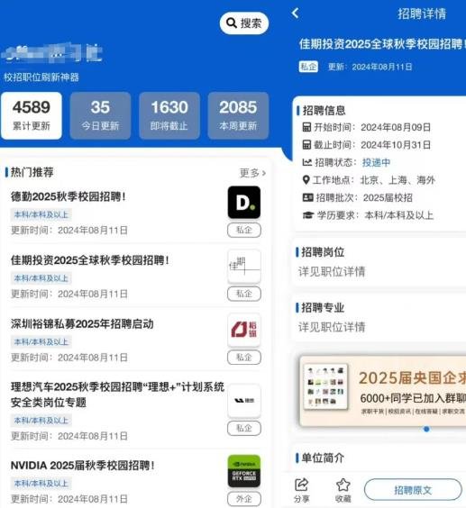 360截图20240812022010255.jpg 卖校招信息,细分领域好项目